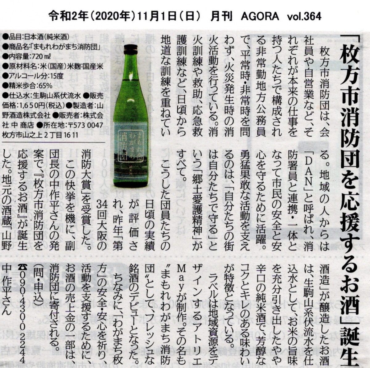 消防団の名前がついた日本酒が誕生しました - 枚方市消防団公式 