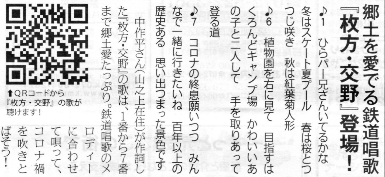 中作平氏作詞の鉄道唱歌新聞紹介