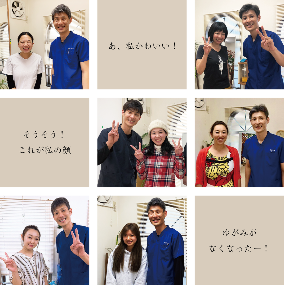 美容整体すこやかの体験者