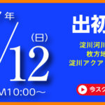 令和7年出初式枚方市
