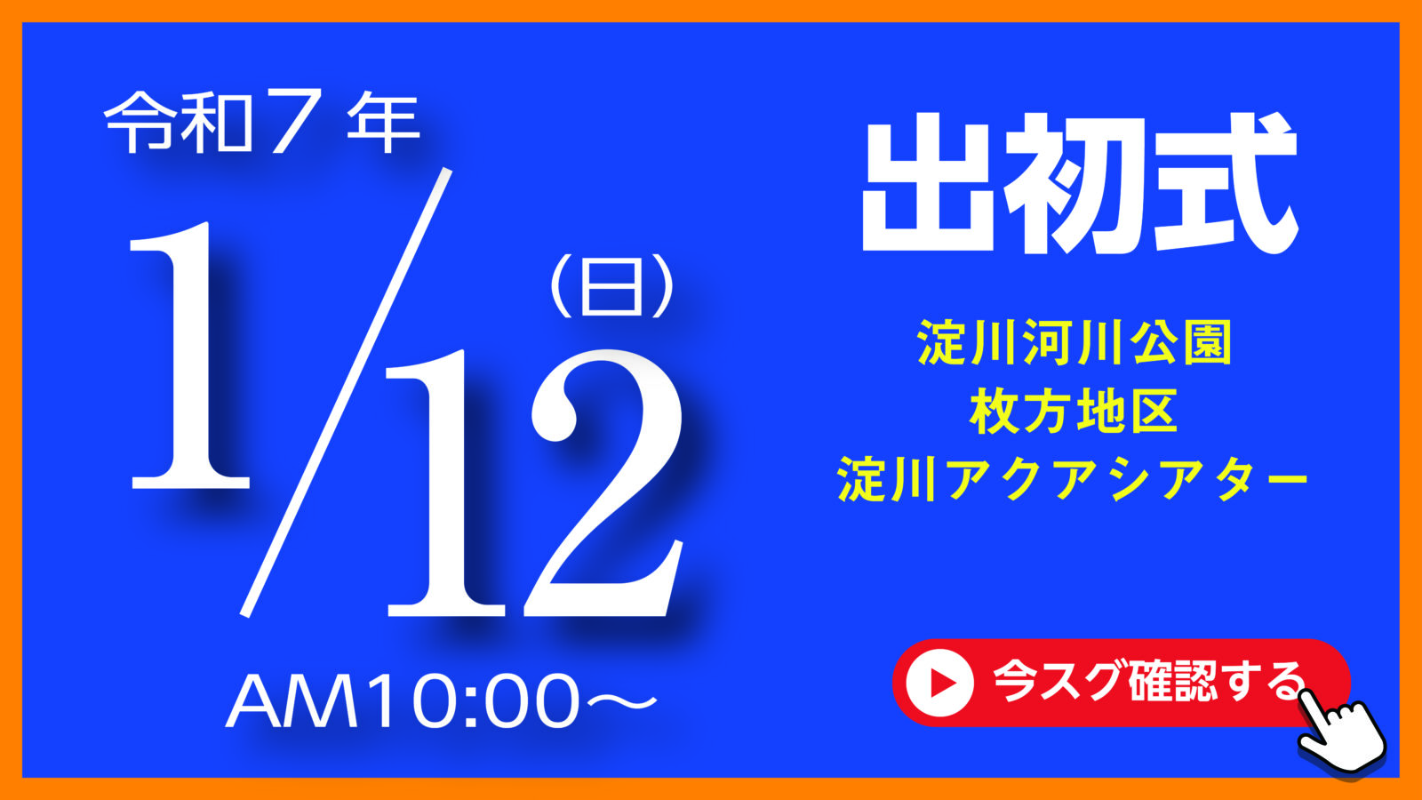 令和7年出初式枚方市