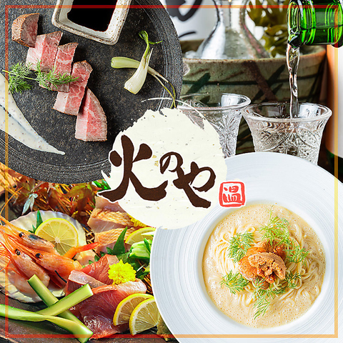 消防団応援のお店・火のや温枚方市・居酒屋