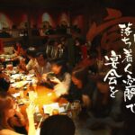 消防団応援のお店・火のや温枚方市・居酒屋