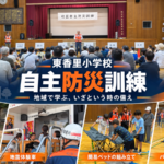 東香里小学校自主防災訓練2026年8月30日　枚方市消防団川越分団